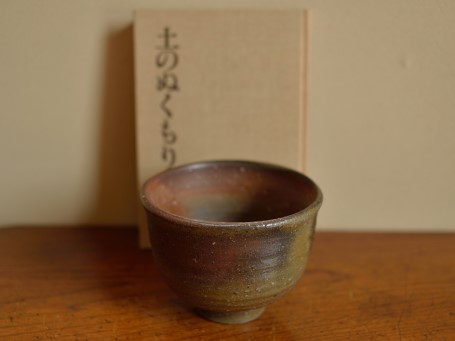 藤原建 備前茶碗