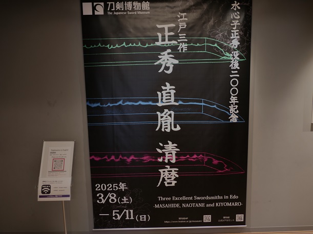刀剣博物館のポスター