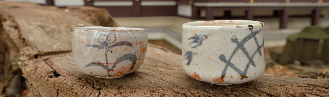 令和2年の志野茶碗