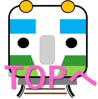 Topへ
