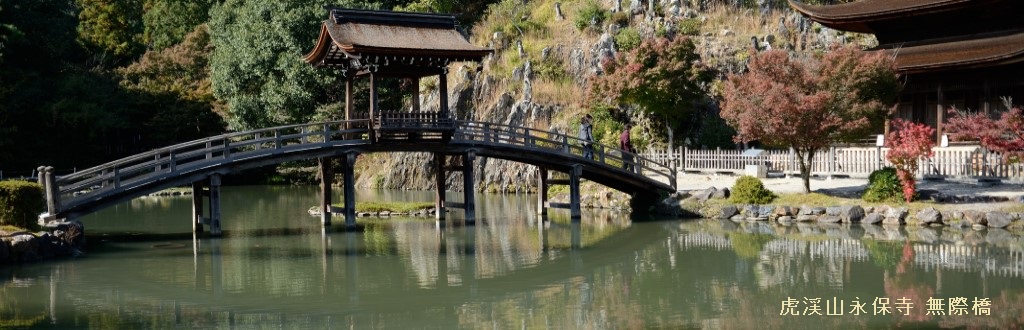 虎渓山永保寺