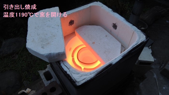 引き出し焼成