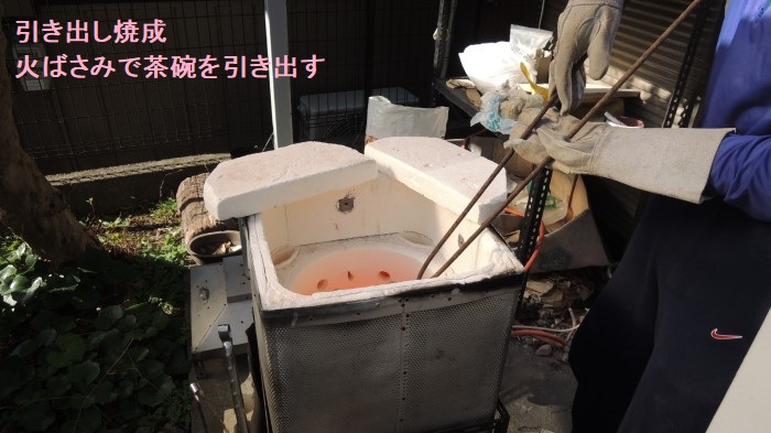 引き出し焼成