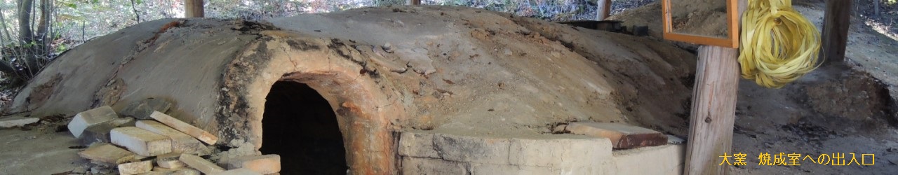 大窯の作品搬入口