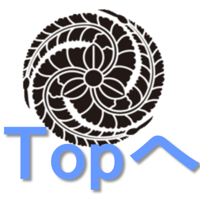Topへ