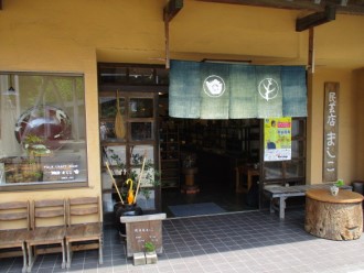 民芸店ましこ