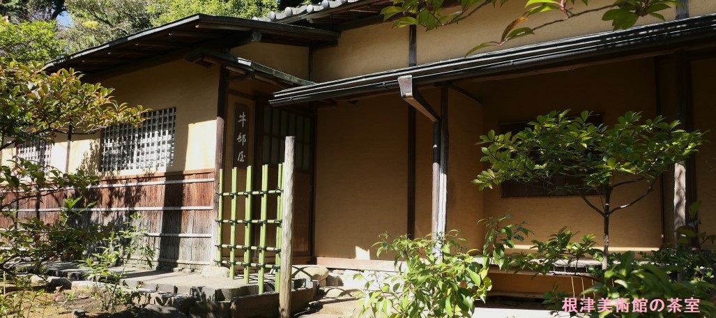 根津美術館の茶室