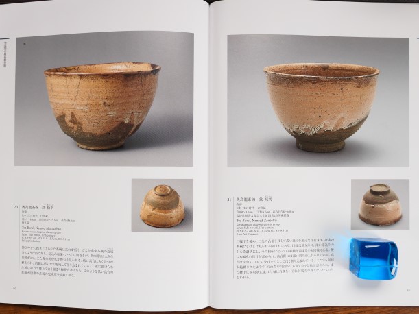 現代クラシック やきもの館