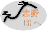 志野(3)ボタン