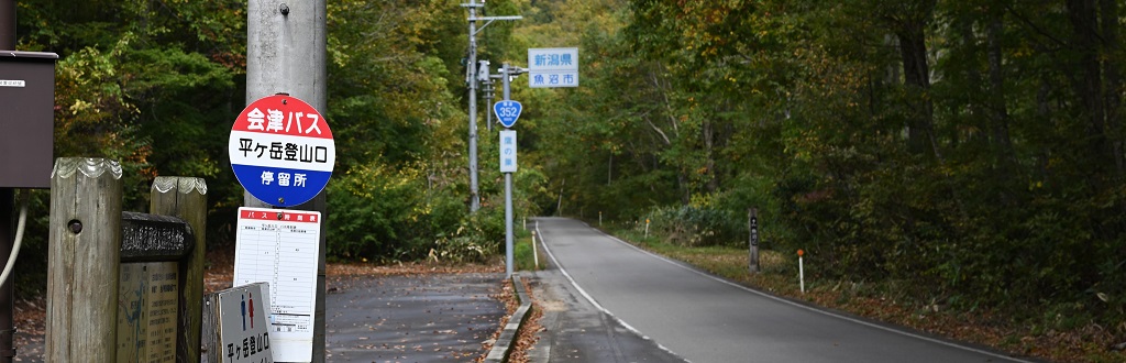 平ガ岳の登山口
