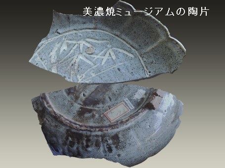 美濃焼ミュージアムの陶片