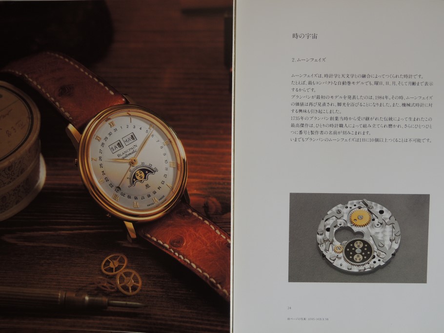 ブランパンの図録より