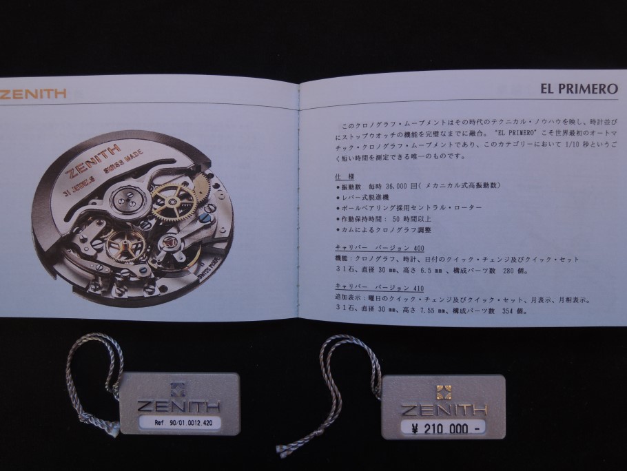 ゼニスの取扱説明書より