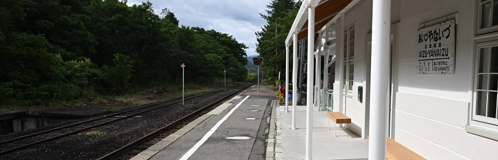会津柳津駅